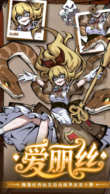 爱丽丝战场支援场景
