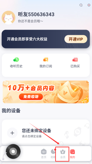 喜马拉雅APP首页