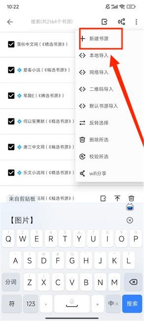 选择新建书源