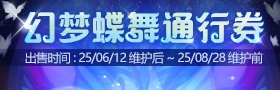 《地下城与勇士》疲劳药水全获取指南 | 活动/商城/心悦福利汇总