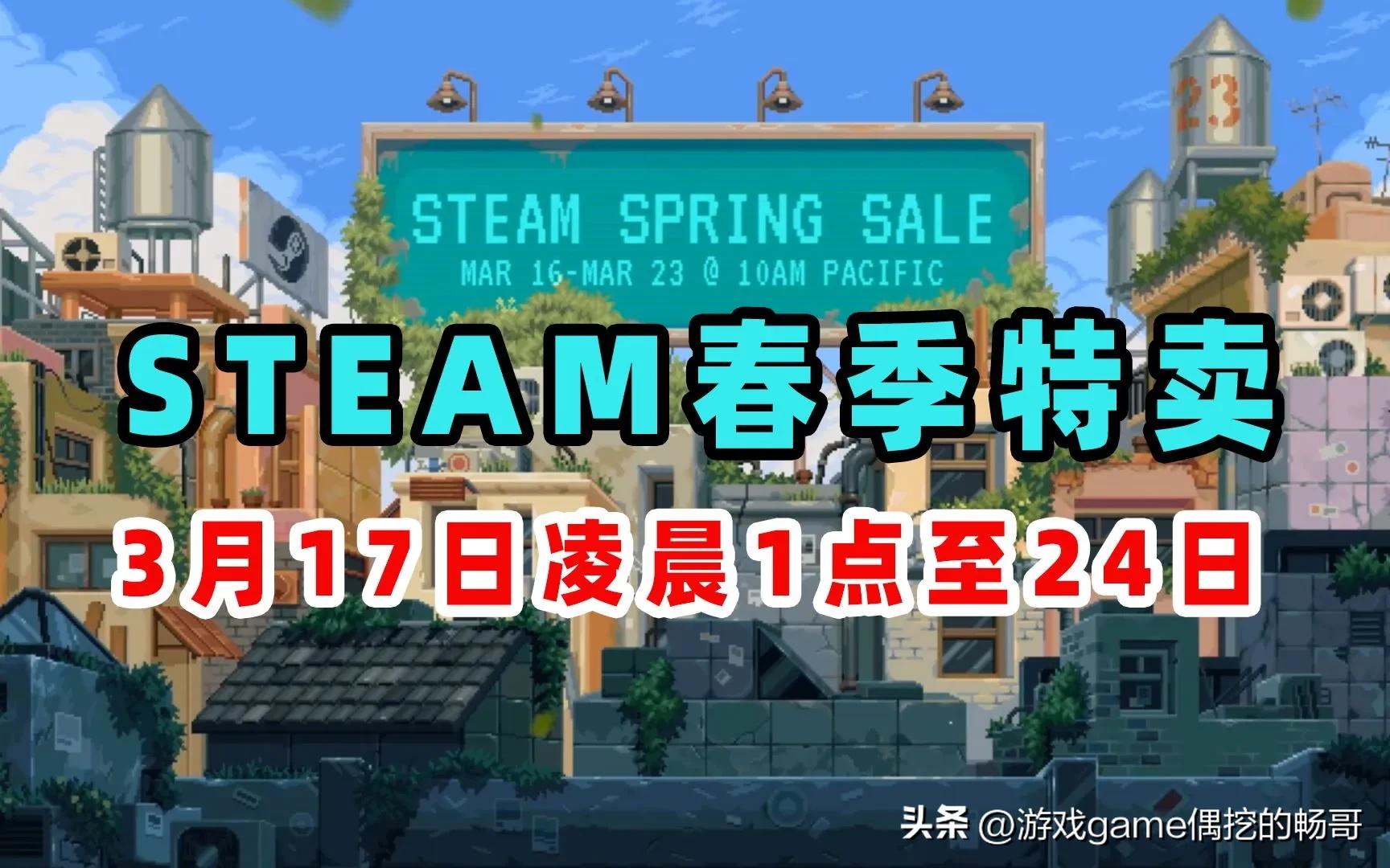 春促前抢跑?哪些游戏值得买?畅哥来揭秘!