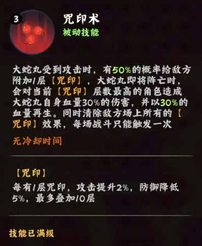 火影忍者木叶高手大蛇丸全解析