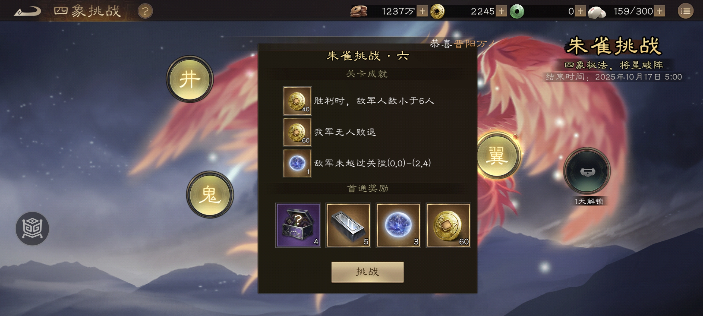 朱雀翼关卡