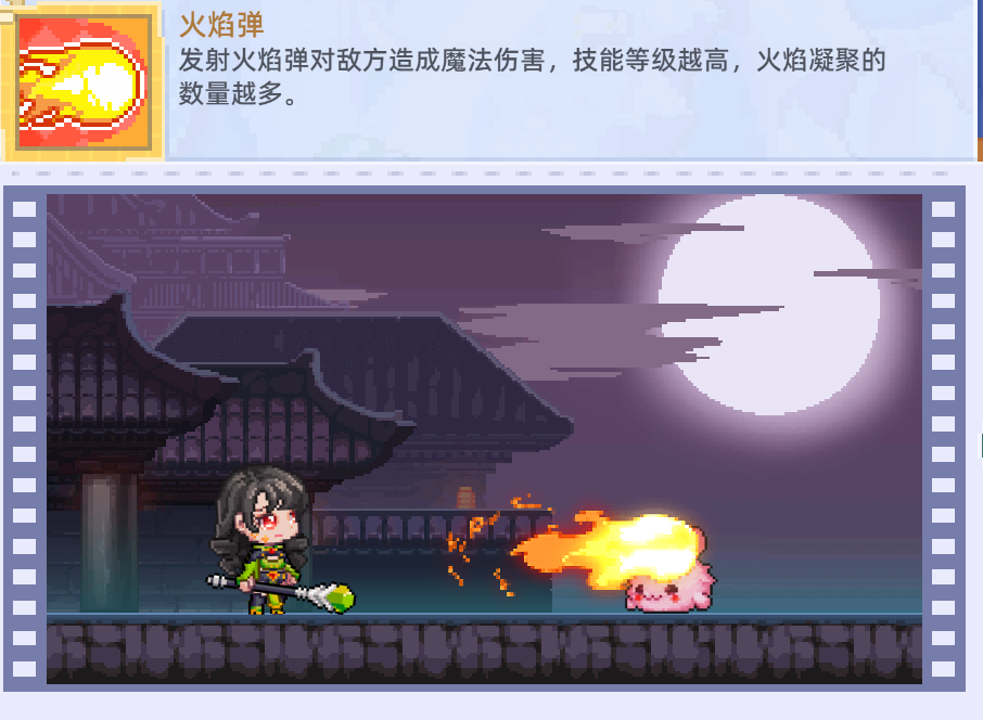 火焰弹技能