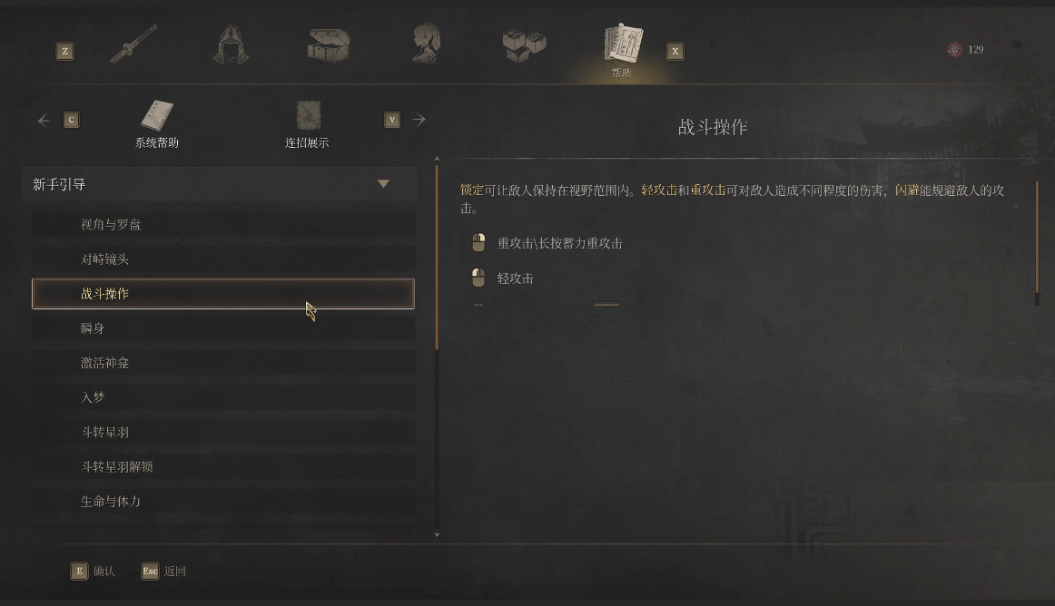 战斗操作示意图