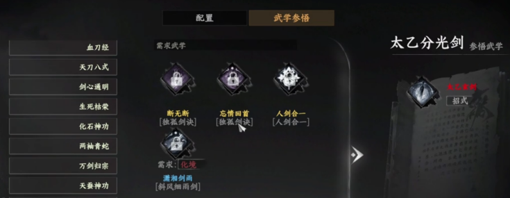 武学系统界面