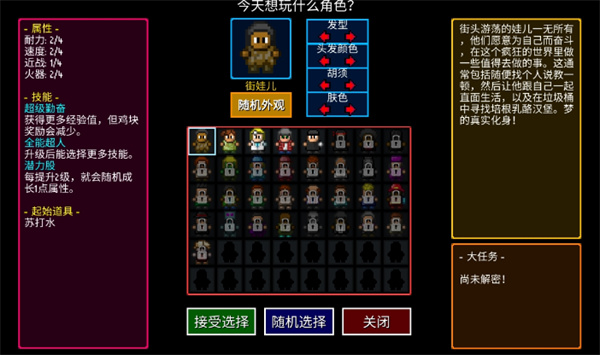 街娃儿职业示意图