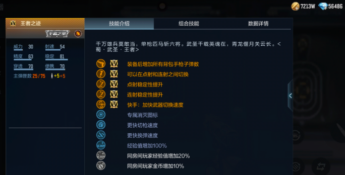 属性对比图