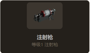 注射枪伤害数据