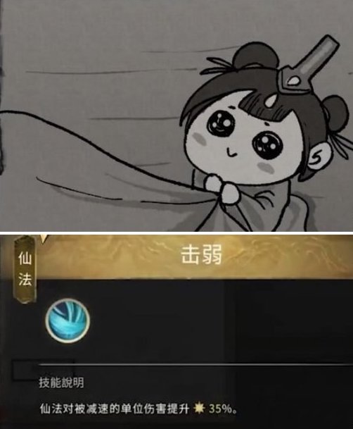 击弱仙术示意图