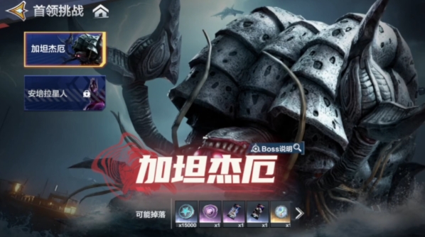 首领挑战入口界面