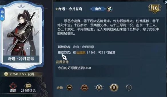 奇遇完成奖励界面