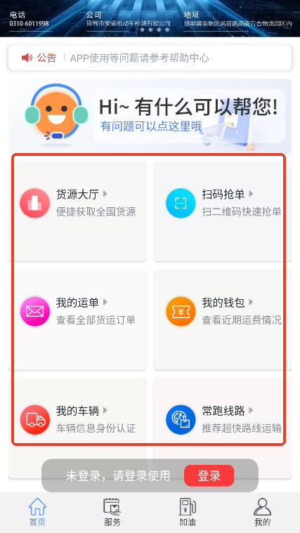 首页接单