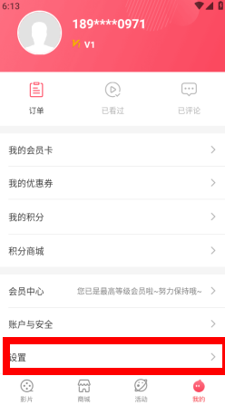 博纳影城APP设置页面，显示已关闭营销短信