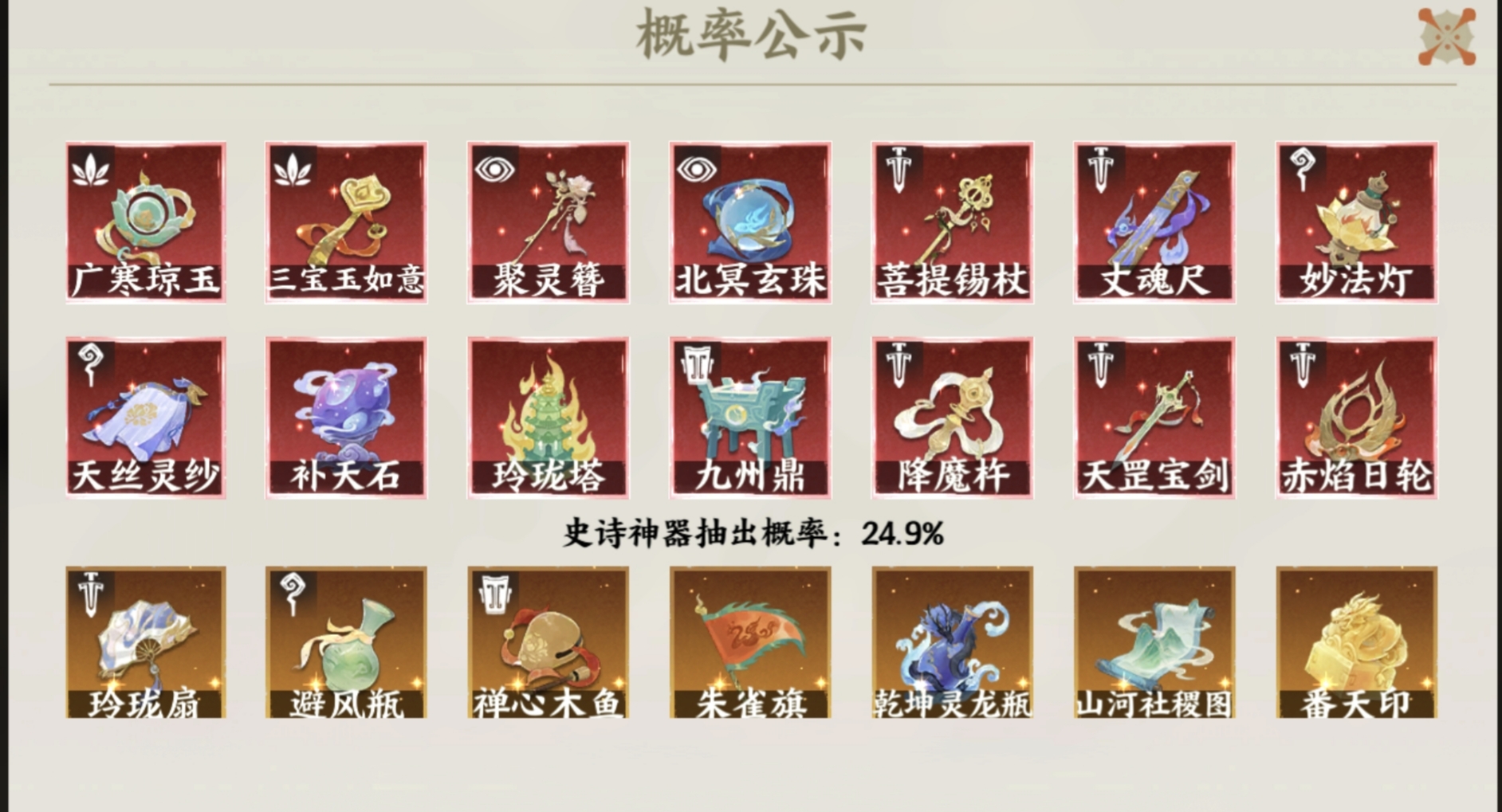 神器细节