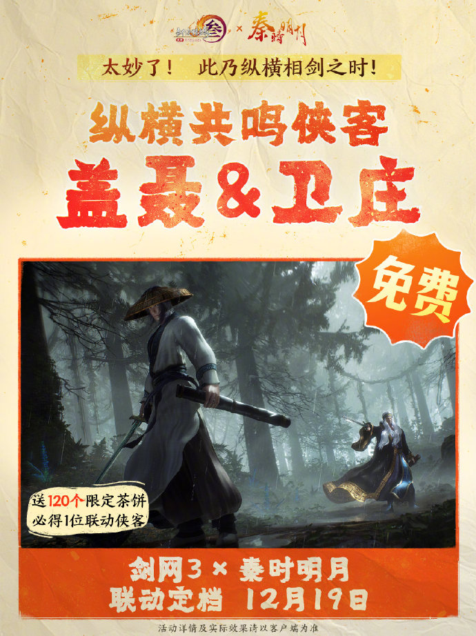 盖聂角色展示