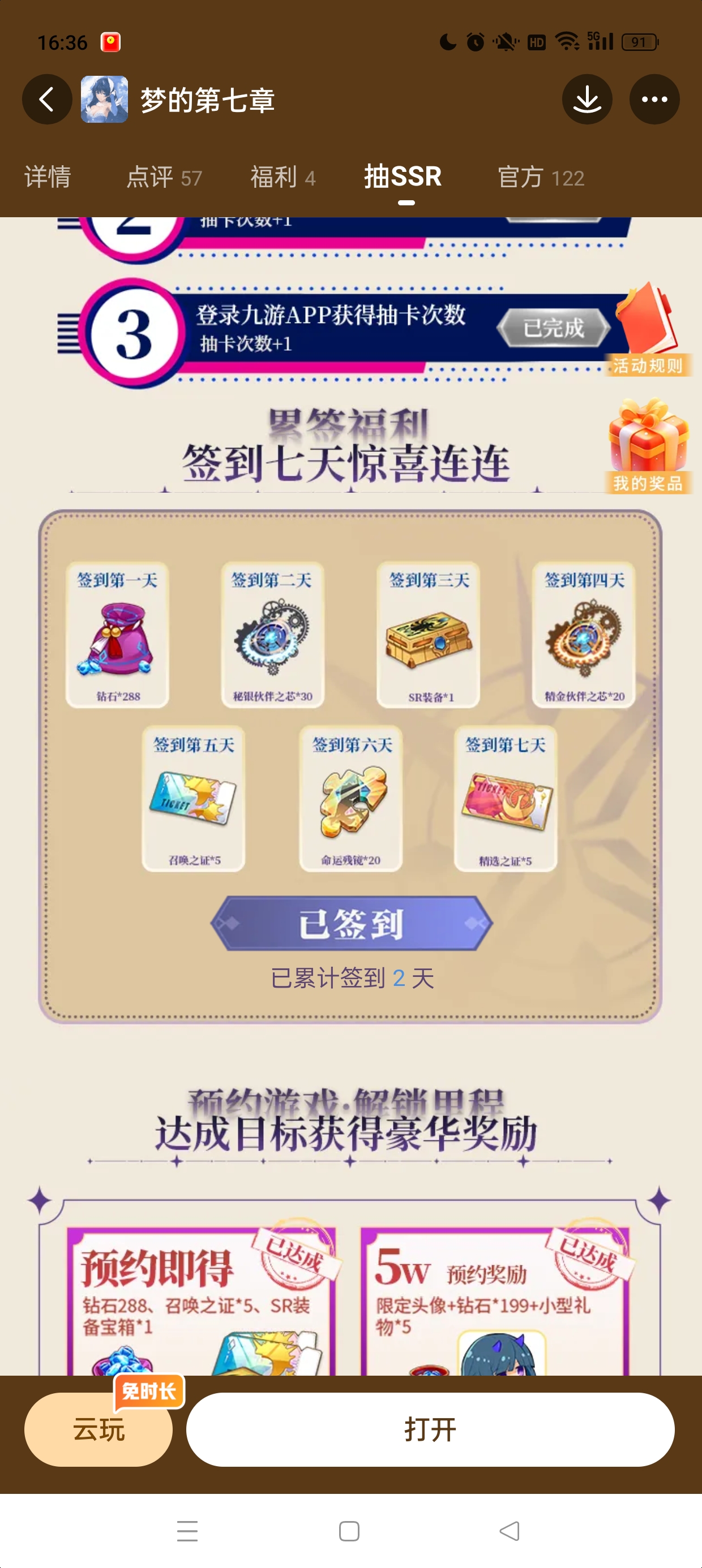 《梦的第七章》兑换码全攻略：通用码+平台礼包+活动秘籍-景澄手游网