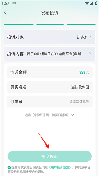 信息填写完整示例