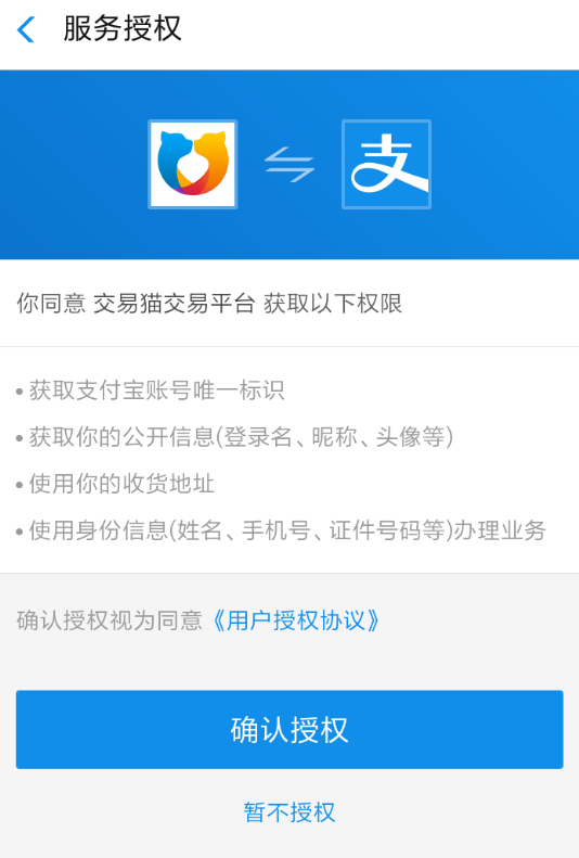步骤3:完成授权