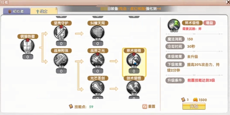 怒斧影裂技能示意图