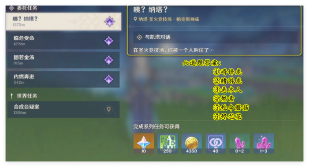 原神 咦纳塔问题答案:3秒通关,纳塔博学者成就轻松拿-景澄手游网