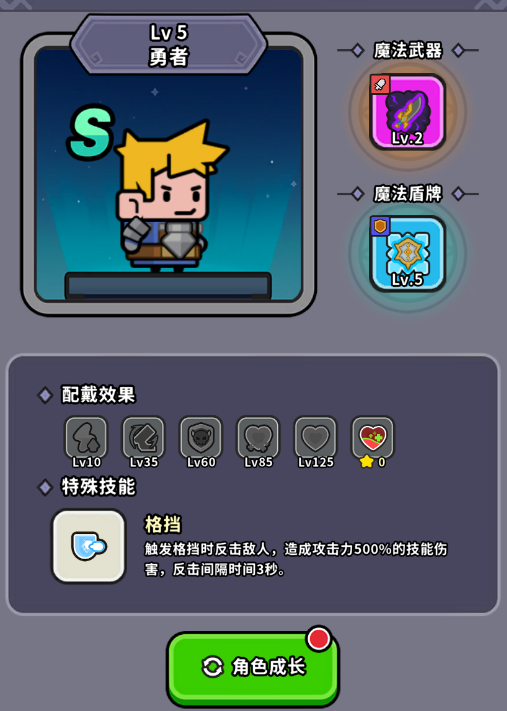 反击之盾勇者角色