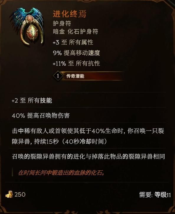 进化终焉护身符
