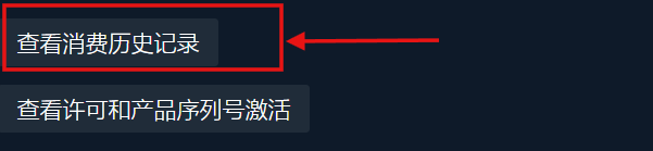 《明末：渊虚之羽》退款操作全攻略