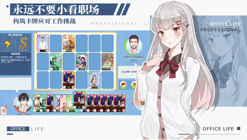 职场浮生记如何赚钱?实用攻略分享