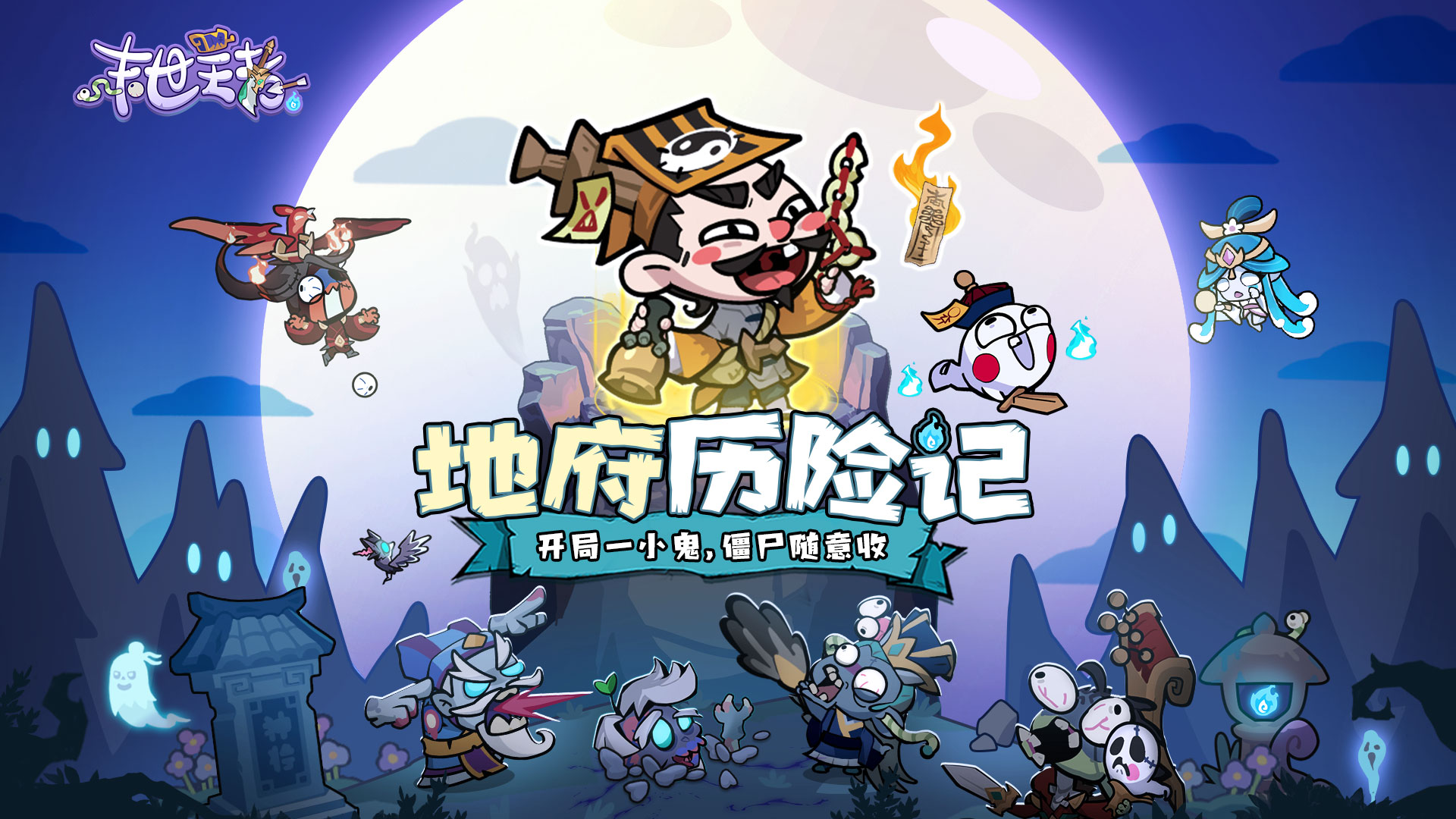主C武将展示