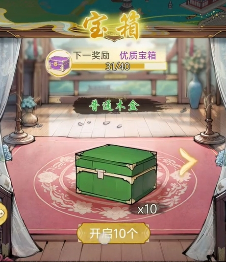 宝箱开启界面示例