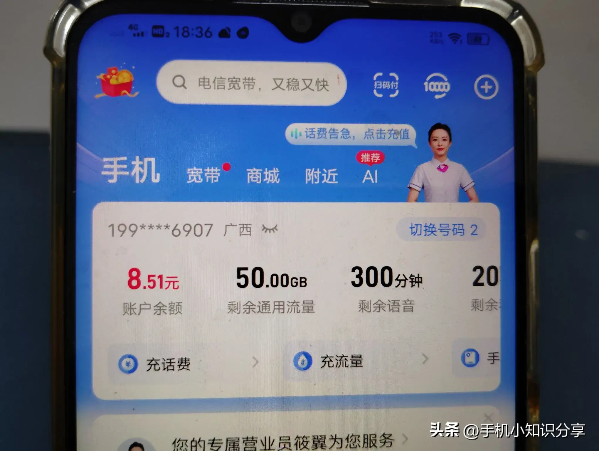 五种方法轻松查中国电信话费余额