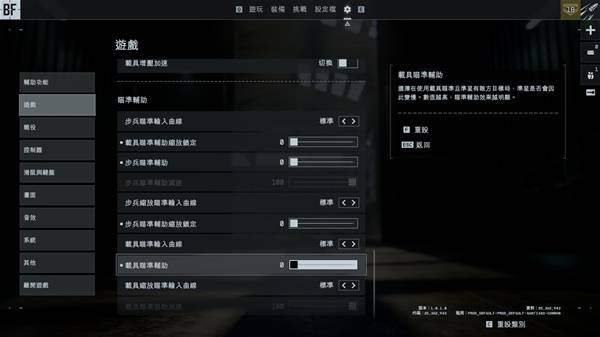辅助瞄准关闭