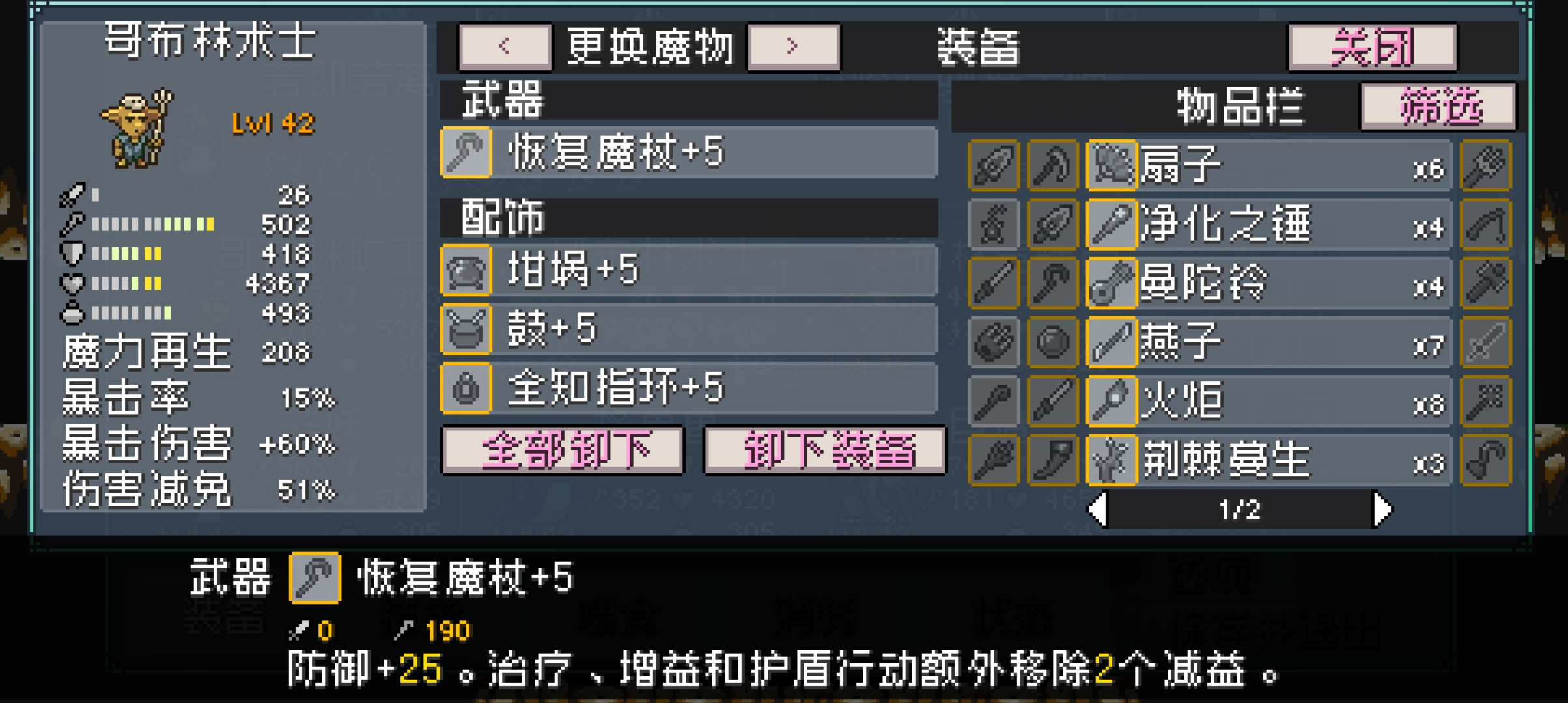 术士装备