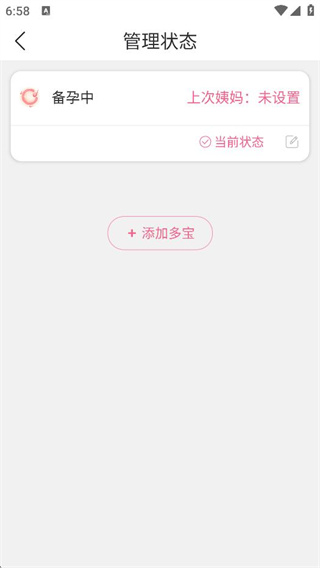 备孕日记