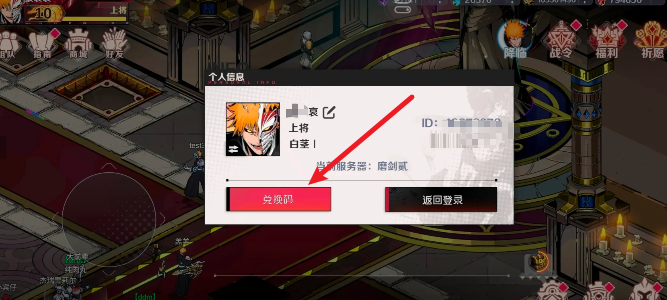 点击兑换码按钮