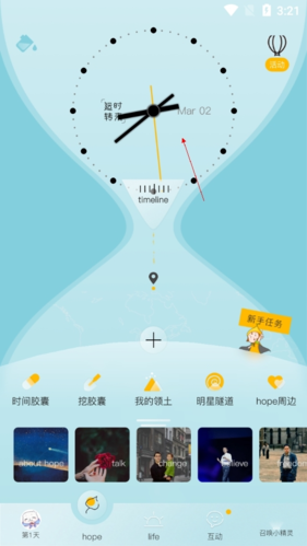 HOPE时间胶囊修改时间指南:4步完成时间调整