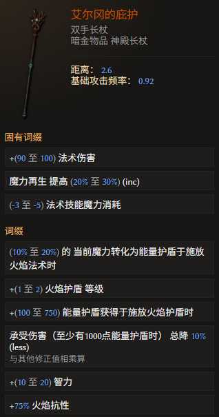 艾尔冈的庇护