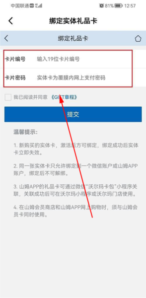 输入卡号和密码完成绑定