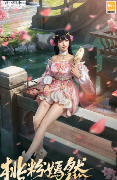 和平精英甜甜花苞系列何时上线?日期公布