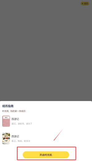 时光机时间线界面