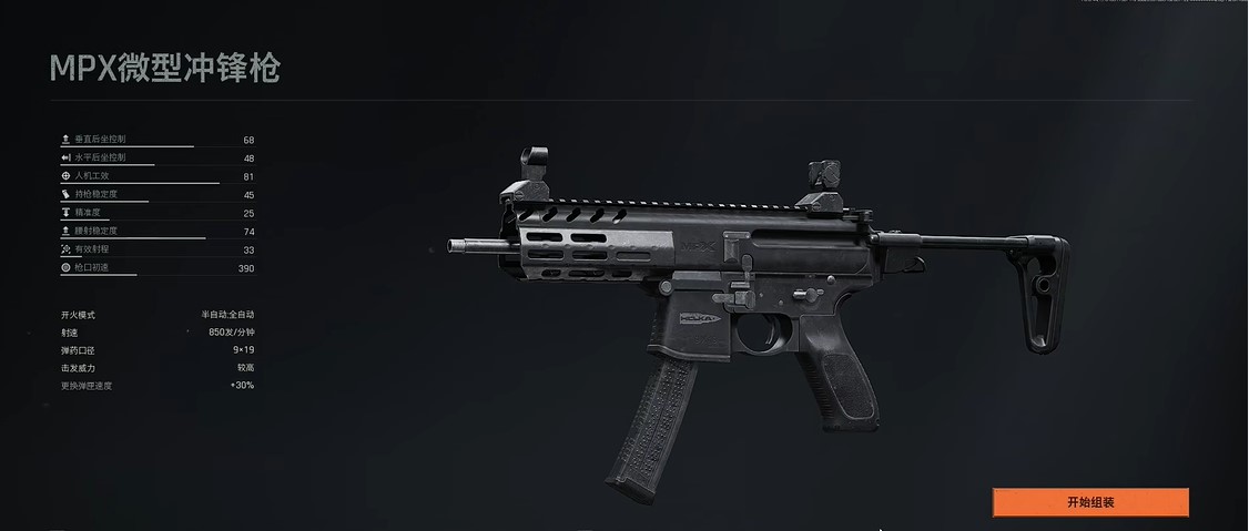 《暗区突围：无限》S4 MPX 满改方案-景澄手游网