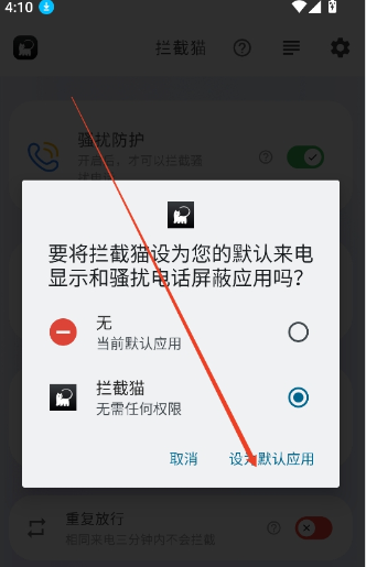 一键开启拦截界面