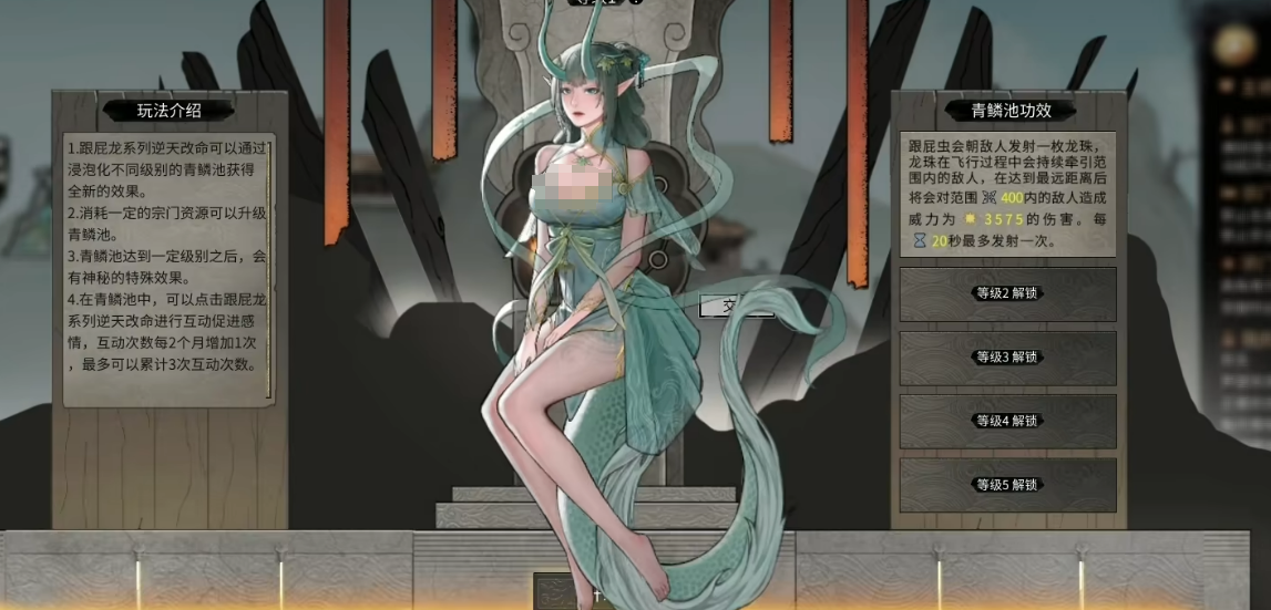 龙女解锁
