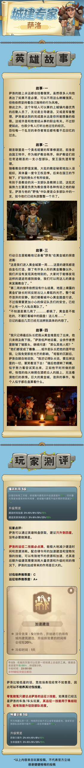 奔奔王国:萨洛阵容3步配好,零氪也能吃鸡-景澄手游网