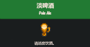 酿造淡啤酒