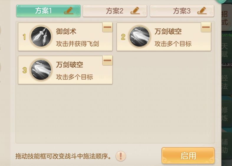 万剑破空伤害