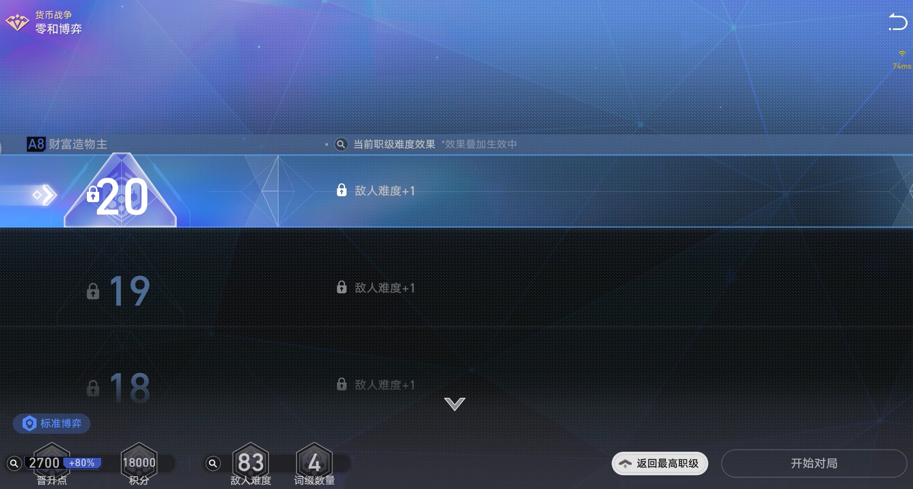 财富造物主段位界面