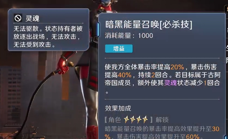 暗黑能量召唤技能演示 《奥特曼:光之战士》亡灵吉娜详细技能解析与阵容搭配建议