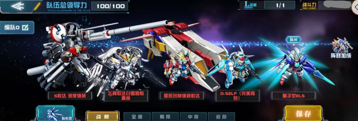 敢达决战量子型ELS技能全解析